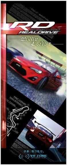 《RD REALDRIVE》：賽車遊戲（700 日圓）