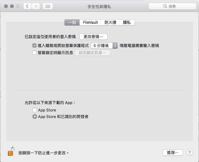 今次macOS Sierra中，不容許使用者將任何來源的軟件安裝些系統中，用戶要以特別方式將功能「解封」。
