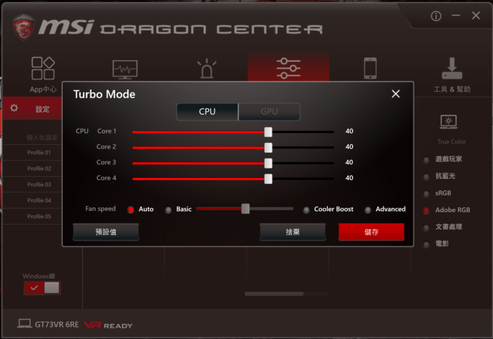 在MSI Dragon Center中啟用Turbo Mode，即可自行為CPU及GPU超頻。