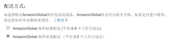 ‧AmazonGlobal 海外标准配送 (平均 5-9 个工作日送达) ‧AmazonGlobal 海外加急配送 （平均 2-5 个工作日送达） 