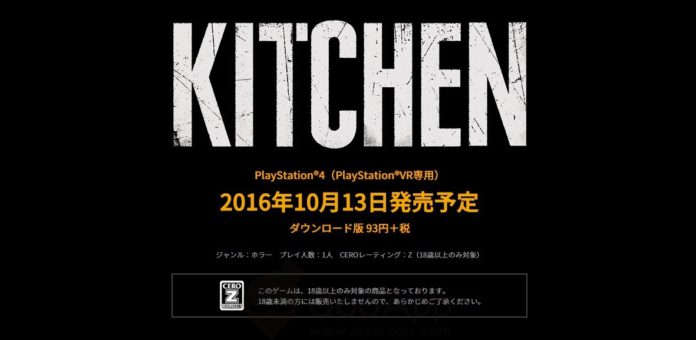 Psvr 恐怖體驗作 Kitchen 10月13日同步推出 Pcm