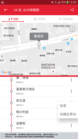 新App整合了Google地圖於首頁，令查看巴士站更方便。