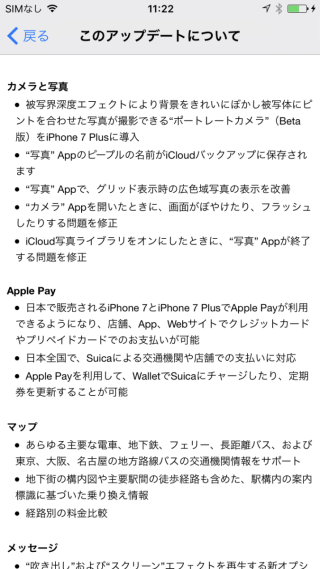 在日版 iOS 10.1 的更新說明中，多了一段香港版沒有的 Apple Pay 的說明。