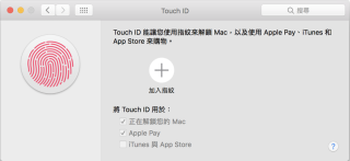 Touch ID 設定界面
