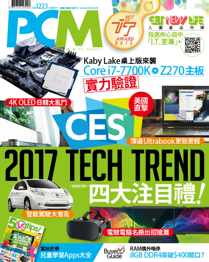 1223 Pcm Ces 美國直擊17 Tech Trend 四大注目禮 Pcm