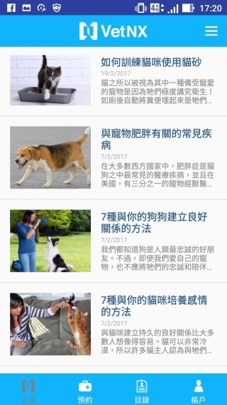 主頁提供主人不時遇到的寵物難題建議文章。