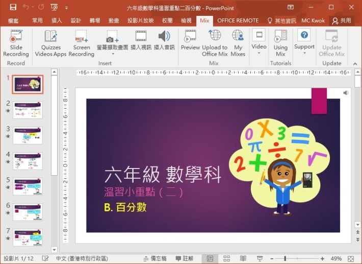 Step 1：開啟 PowerPoint 後，置頂工具列會有 Mix 選項。