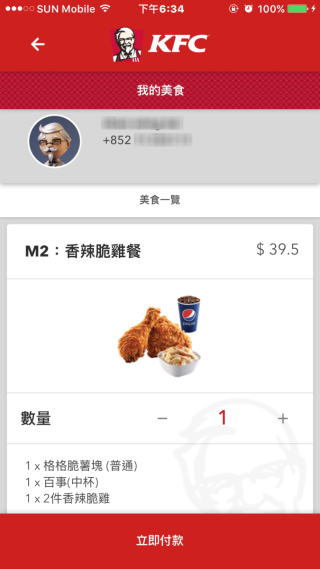 點齊餐就可以按立即付款。