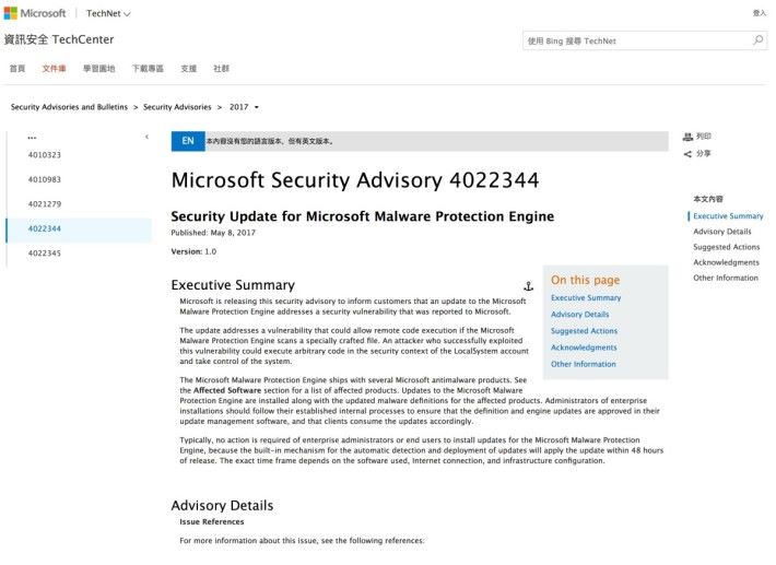 微軟的報告指觸發漏洞的竟然是專門偵測惡意軟件的 Malware Protection Engine！
