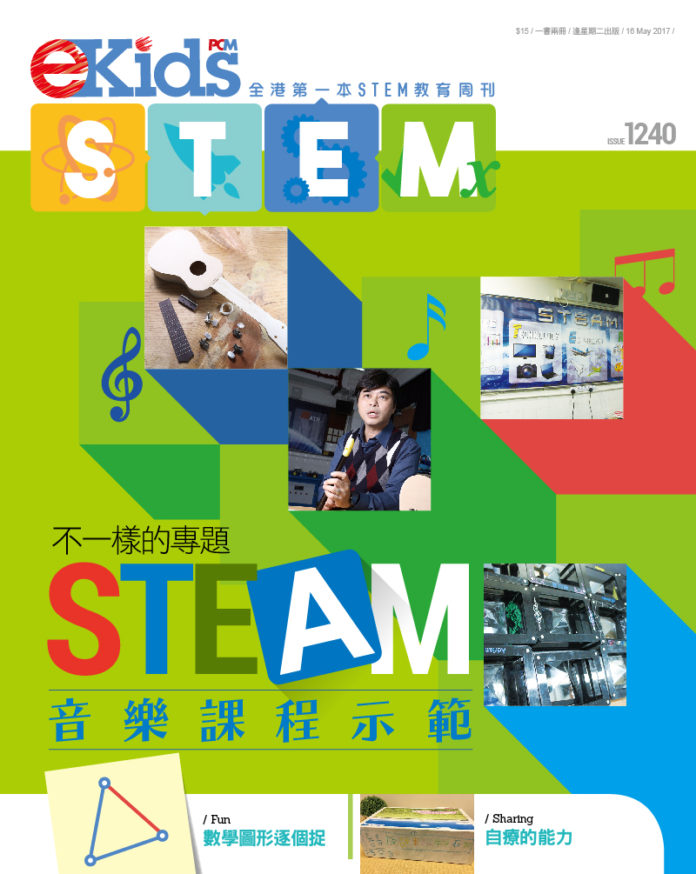 1240 Ekids 不一樣的專題steam 音樂課程示範 Pcm