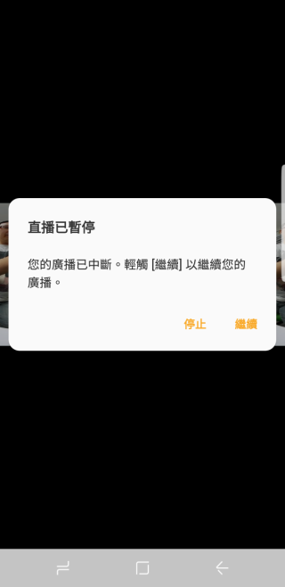 直播時要注意切勿關閉手機屏幕，否則會中斷直播。