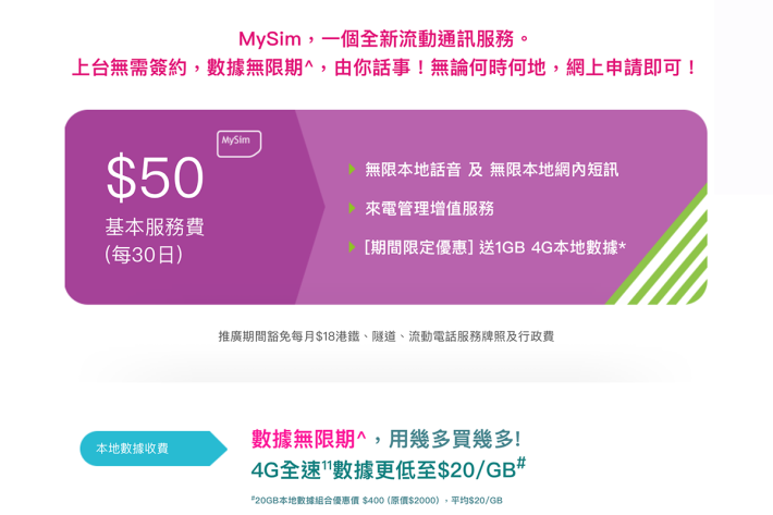 新客戶於優惠期內購買 MySim，可獲享額外 1GB 全速 4G 本地數據^。