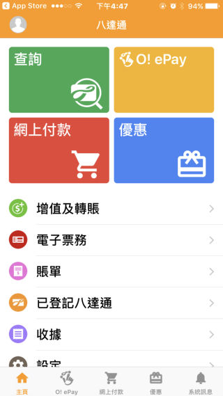 新八達通 apps 整合了O!ePay 和網上購物的功能。