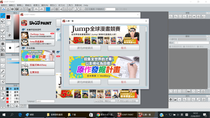 Jump! Paint 提供線上演習和講座。