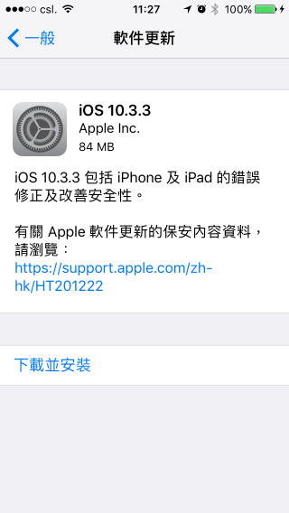 iOS 10.3.3 更新