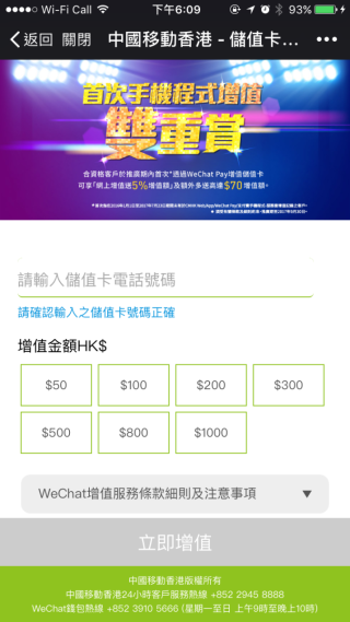 客戶亦可透過 WeChat Pay為儲值卡增值，亦可享有額外增值獎勵。