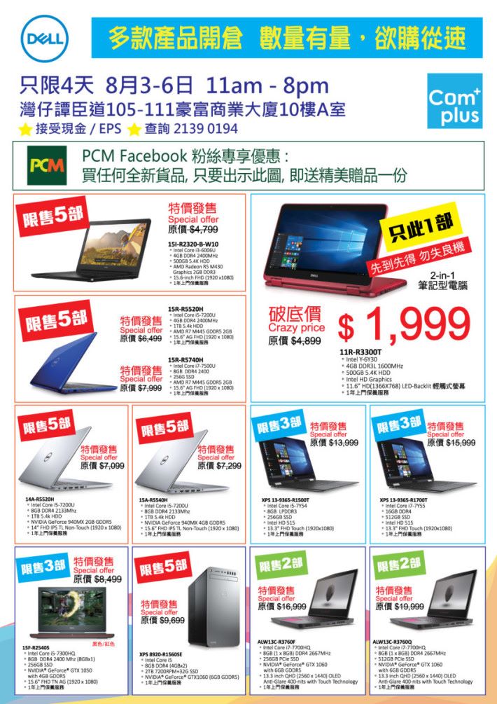 Dell 開倉大減價 (2)