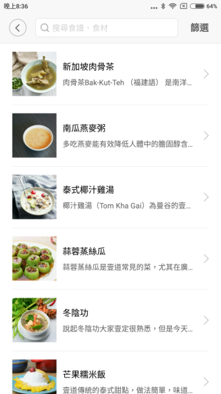 手機 App 提供很多食譜。