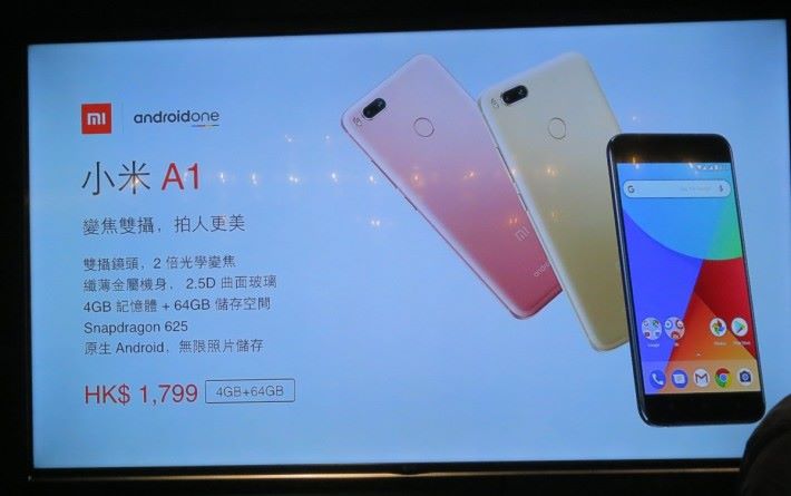 小米 A1 手機的香港售價為 $1,799，有金色、粉紅色及黑色可選。