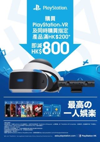 PS_VR_Nov_Promotion