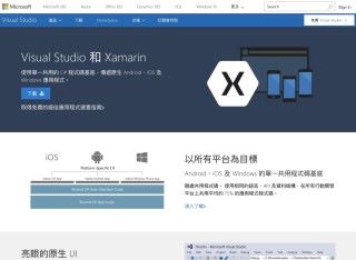 Xamarin 現在是架在 Microsoft Visual Studio 上的跨平台手機程式開發工具，以 C# 作為開發語言，可跨平台共用的程式碼據說可達到 75% ，所以近年備受手機程式開發人注目。