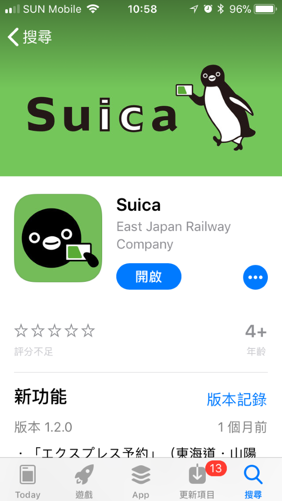 遊日最方便申請虛擬suica 卡教學 Pcm