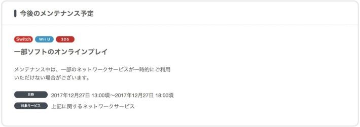 根據任天堂的通告，Nintendo eShop 預定在 12 月 27 日香港時間正午 12 時至下午 5 時進行維護工作