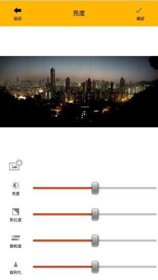 使用 Mini Shot App 可調整相片的亮度、對比度及飽和度等。
