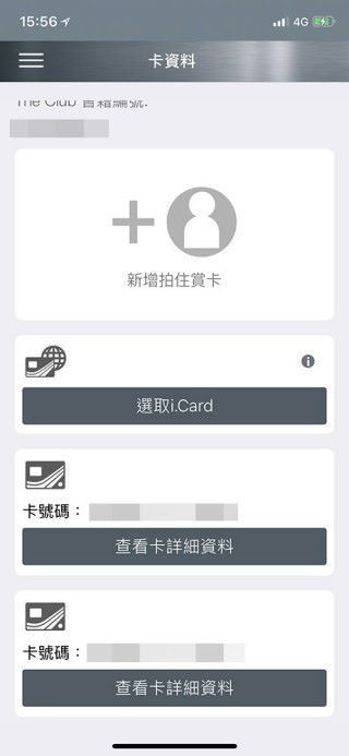 在「卡資料」一項內即可瀏覽 i.Card 資料，隨時加入 Apple Pay 與 Android Pay !
