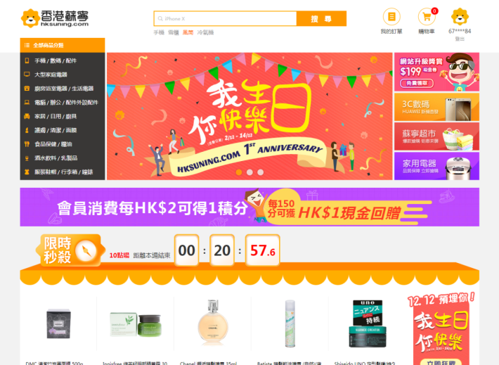 香港蘇寧網站新設計。