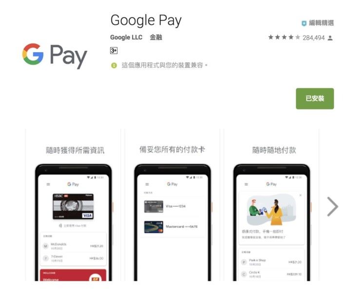 Google Play 裡已經變成《 Google Pay 》