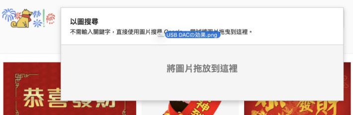 雖然移除「以圖搜尋」按鈕，但用戶仍然可以以拖放的方式來搜圖。