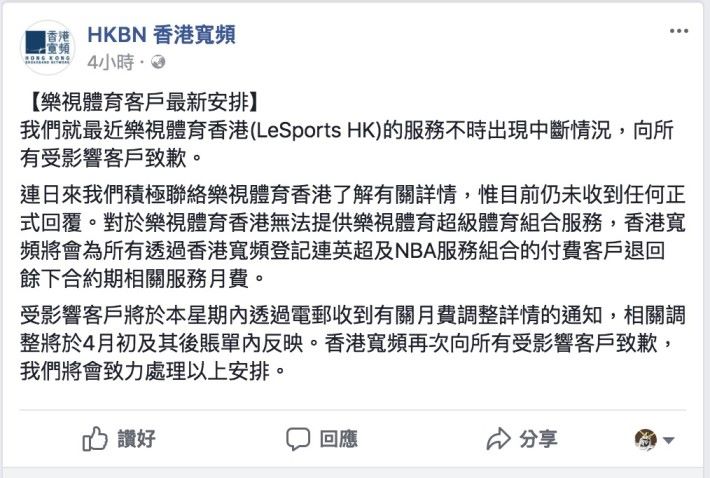 香港寬頻表示將會為所有透過香港寬頻登記連英超及NBA服務組合的付費客戶退回餘下合約期相關服務月費。