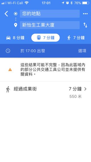 4. 由於部分公共交通公具公司未有提供有關資料，所以 Google Maps 會提醒用戶資料可能不完整。按下列出的建議路線來選擇；