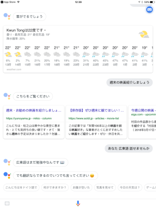 Google Assistant 雖然未對應廣東話指令，但就可以透過 Google Translate 翻譯至廣東話。