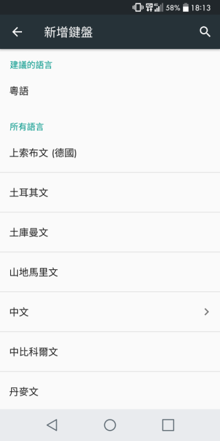 成為測試人員後， Gboard 就有提供「中文」鍵盤了。