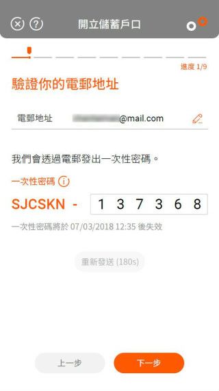 輸入電郵地址之後，她們會透過電郵發出一次性密碼。輸入密碼後就可下一步了。