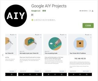 Android 《 Google AIY Projects 》App 幫助創客無線連接 AIY 系列套件