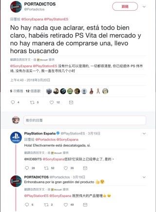Sony 西班牙回應查詢指 PlayStation Vita 已在西班牙停止發售