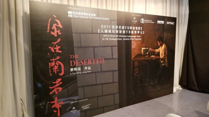打著「世界首部VR 華語電影」旗號的《家在蘭若寺》，在今年HKIFF中可初嘗得到。