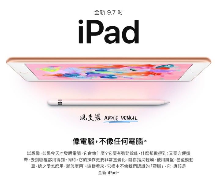 今年 3 月 Apple 就推出了只售 $2,588 起的廉價 9.7 吋 iPad ，進攻教育市場。