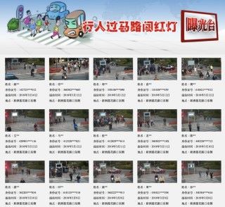 深圳市公安局還開設了網站，將亂過馬路的人事發情況和部分個人資料列出來。