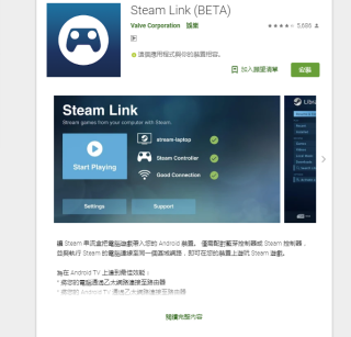 Step.1 Android用家先到Google Play下載《 Steam Link 》，iOS玩家就需要等一段時間了。
