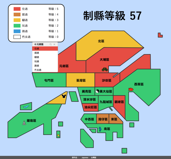 至於香港「制縣等級」就更少只有 57 分，而玩法就係響每個地區上揀做過，咁就會自動計分喇！
