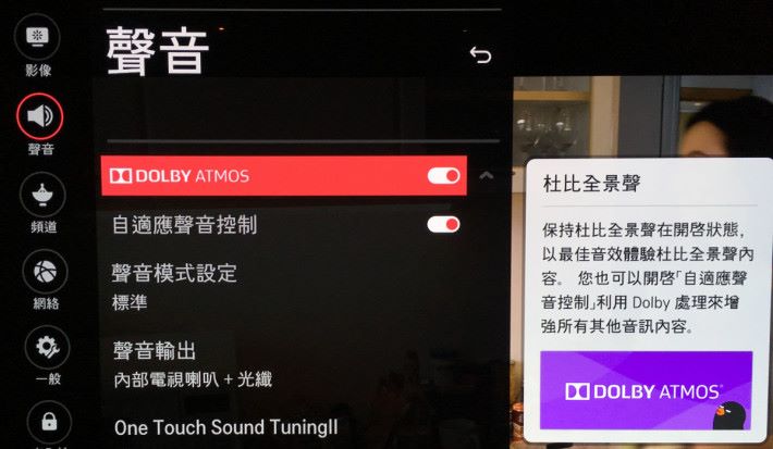 「聲音」方面，LG 55E8 是預設開啟了 Dolby Atmos 支援的。