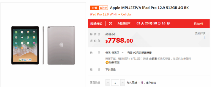 iPad Pro 大減 $2.000