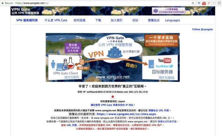 VPN Gate 提供連接各國的公開 VPN 伺服器，有多種連接方式，其中以 OpenVPN 最常用。全都免費，不過不一定安全。