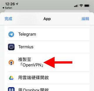 7. 在「 App 」的清單裡點擊「複製至『 OpenVPN 』」，這時會自動開啟《 OpenVPN Connect 》程式；