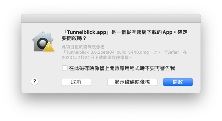 3. macOS 會先提示你這是從網絡下載回來的程式，要小心之類⋯按「開啟」繼續。