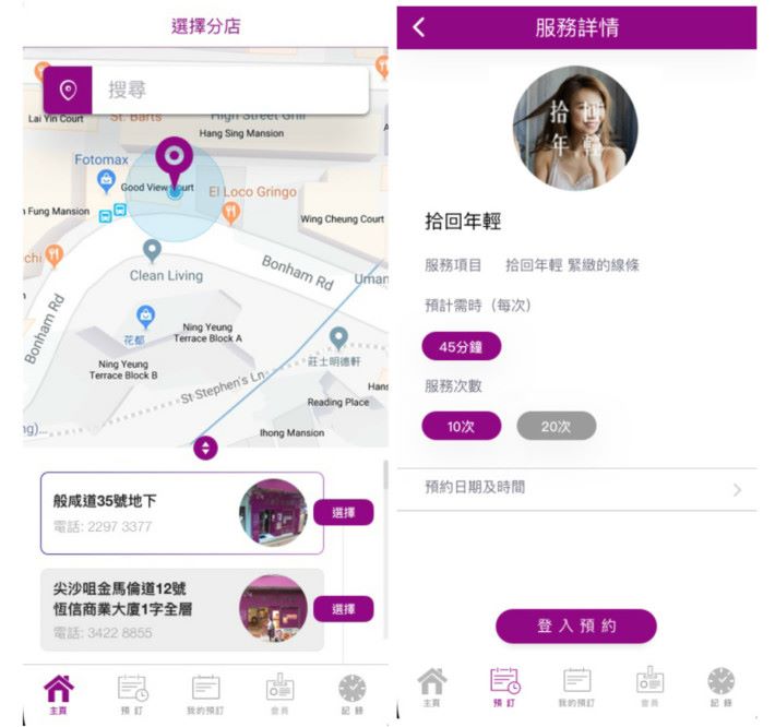 客戶利用詩琳的 O2O 營銷 App，如對最新推廣優惠感興趣， 便可即時 預約及付款，落實預約方便簡單。圖片為模擬介面。